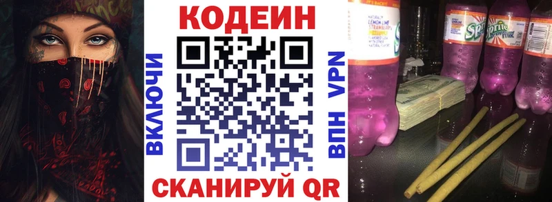 Codein напиток Lean (лин)  Купить где  Знаменск 